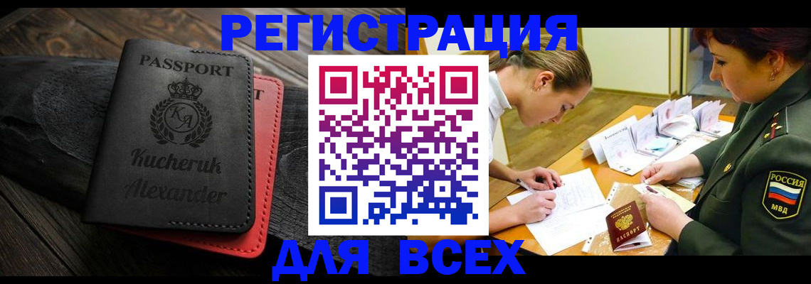 прописка для работы в Осинниках