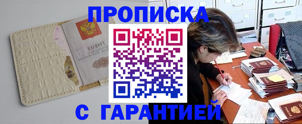 временная регистрация для всех в Осинниках