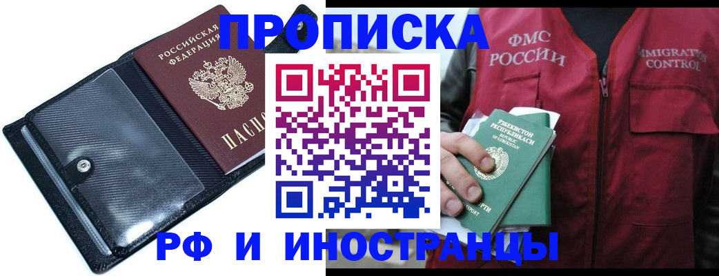 прописка штамп в Осинниках